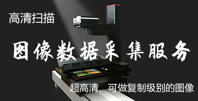 玉龙-艺术臻品全链守护-装裱配框・复制扫描・打印集成服务